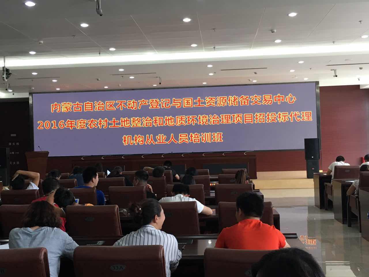 2016年度農(nóng)村土地整治和地質(zhì)環(huán)境治理項目招投標(biāo)代理機構(gòu)從業(yè)人員培訓(xùn)